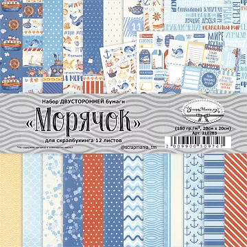 Набор бумаги 20х20 см "Морячок", 12 листов (ScrapMania)