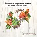 Нож "Листья леса. Веточки для венка", 3,5х5,5 см (ScrapMania)