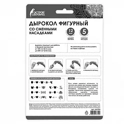 Дырокол 1,2 см со сменными насадками, 5 штук (Остров сокровищ)