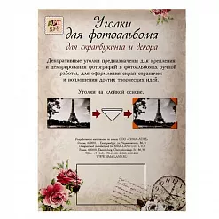 Набор клеящихся уголков для фотографий "Цветные" (АртУзор)