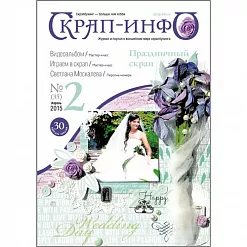 Журнал "Скрап-Инфо" №2-2015 (апрель)