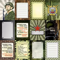 Бумага "Дембельский альбом. Карточки" (ScrapMania)