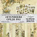Набор бумаги 20х20 см "Затерянная среди роз", 12 листов (ScrapMania)