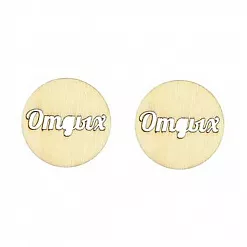 Набор деревянных украшений "Отдых" (ScrapBerry's)