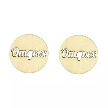 Набор деревянных украшений "Отдых" (ScrapBerry's)