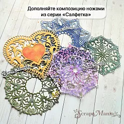 Нож "Салфетка. Звезда", 11,8х11,8 см (ScrapMania)