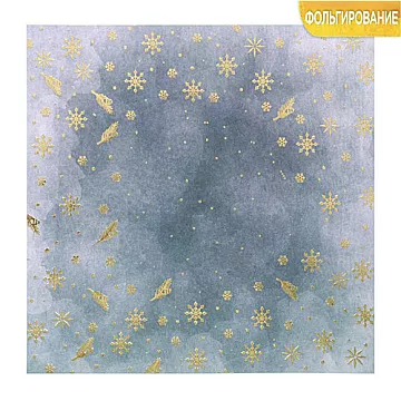 Бумага с фольгированием 20х20 см "Волшебный вечер" (АртУзор) Бумага с фольгированием 20х20 см "Волшебный вечер" (АртУзор)