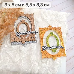 Нож "Картинная галерея. Овальный вырез", 5,5х8,3 см (ScrapMania) Нож "Картинная галерея. Овальный вырез", 5,5х8,3 см (ScrapMania)
