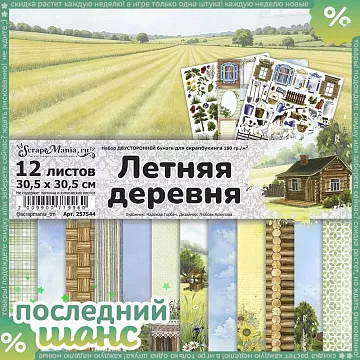 ШАНС Набор бумаги 30,5х30,5 см "Летняя деревня", 12 листов (ScrapMania)