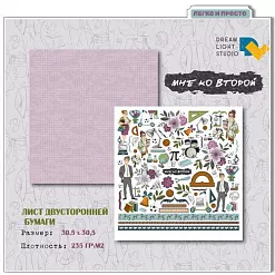 Набор бумаги 30х30 см "Мне ко второй", 12 листов (DreamLight Studio)