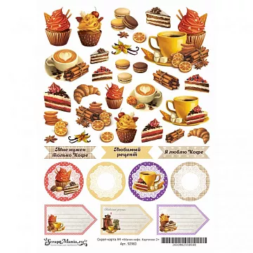 Скрап-карта А4 "Магия кофе. Картинки 2" (ScrapMania)