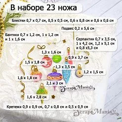 Нож "Елочные игрушки. Советские", 2,1х3 см (ScrapMania)