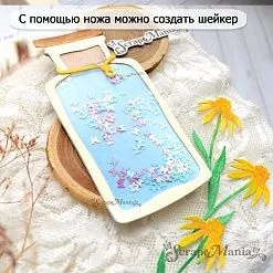 Нож "Склянка. Большая с арникой", 5х9,2 см (ScrapMania)