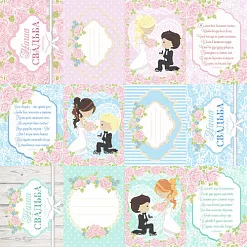 Бумага "Теперь семья. Карточки" (ScrapMania)