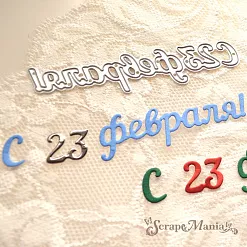 Нож "С 23 февраля!", 8х2 см (ScrapMania)