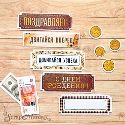 Набор высечек из бумаги "Мужчина на миллион" (ScrapMania)