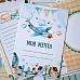 Набор карточек "Веселый паровозик", 16 шт (ScrapMania)