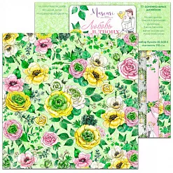 Бумага 20х20 см "Любовь в твоих глазах. Основной 01" (Muscari) Бумага 20х20 см "Любовь в твоих глазах. Основной 01" (Muscari)