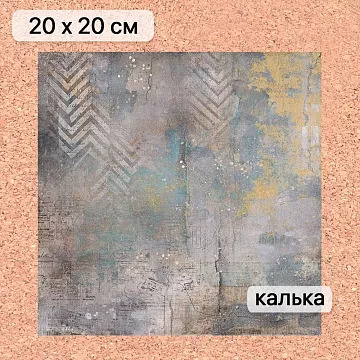 Калька 20х20 см "Элементарно, Ватсон! 04", плотность 110 гр/м2 (ScrapMania)