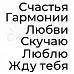 Штамп "Гармонии и любви" (Скрапклуб) Штамп "Гармонии и любви" (Скрапклуб)