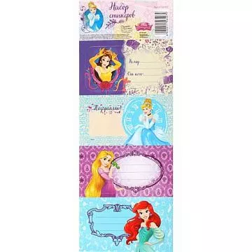 Наклейки 7х16 см "Принцессы. Поздравляю" (АртУзор)