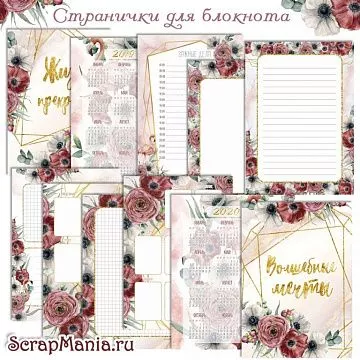 Электронные страницы для блокнотов "Роскошный фламинго" (ScrapMania)