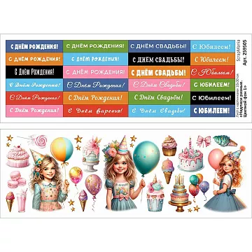 Лист с картинками 10х30 см "Надписи разные. Цветной фон 1" (ScrapMania)