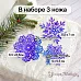 Нож "Сказка на Новый Год. Кристальные снежинки", 6,5х7 см (ScrapMania)