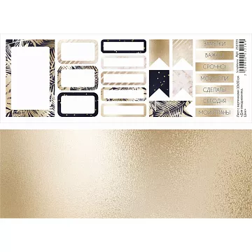 Лист с картинками 10х30 см "Для ежедневника. Шик" (ScrapMania)