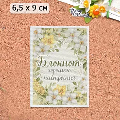 Тканевая карточка "Однажды летом. Блокнот" (ScrapMania)