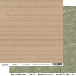 Бумага 20х20 см "Кто ходит в гости. Росинка" (PaperHome)