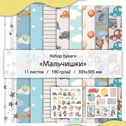 Набор бумаги 30х30 см "Мальчишки", 11 листов (MonaDesign)