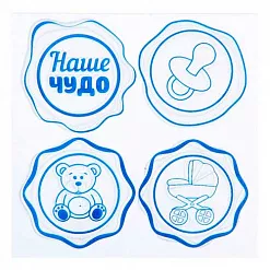 Набор штампов "Малышу" (АртУзор)