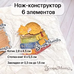 Нож "Школьная жизнь. Кот ученый", 4х5,5 см (ScrapMania)