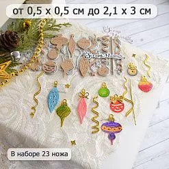 Нож "Елочные игрушки. Советские", 2,1х3 см (ScrapMania)