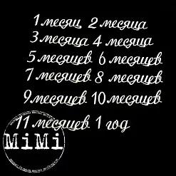 Набор украшений из чипборда "Детская коллекция. Первый год" (MiMi Design)