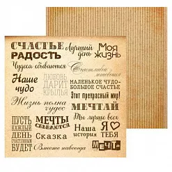 Бумага 15х15 см "Наслаждайся каждым моментом. Строчки" (АртУзор)