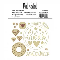 Набор украшений из чипборда "Хлопковые сны" (Polkadot)