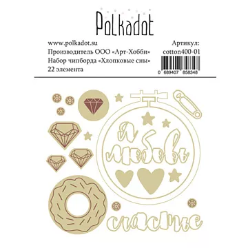 Набор украшений из чипборда "Хлопковые сны" (Polkadot)