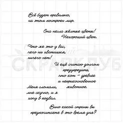 Штамп "Графомания 9", 2,5х4,2 см (Скрапклуб) Штамп "Графомания 9", 2,5х4,2 см (Скрапклуб)