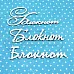 Набор украшений из чипборда "Блокнот" (Рукоделушка) Набор украшений из чипборда "Блокнот" (Рукоделушка)