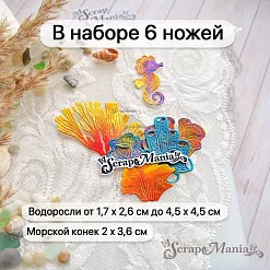 Нож "Море. Подводные растения", 4,5х4,5 см (ScrapMania)