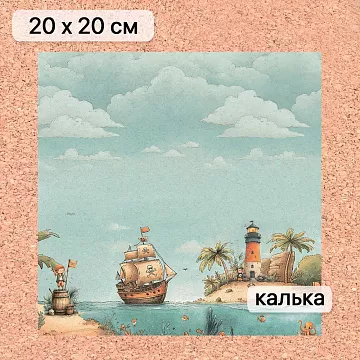 Калька 20х20 см "Маленький пират 07", плотность 110 гр/м2 (ScrapMania)