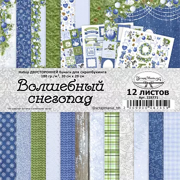Набор бумаги 20х20 см "Волшебный снегопад", 12 листов (ScrapMania)