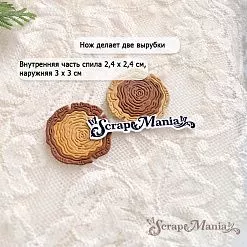 Нож "Спилы дерева. Круглый", 3 см (ScrapMania)