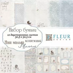 Набор бумаги 30х30 см "Наш малыш. Мальчик", 12 листов (Fleur-design)
