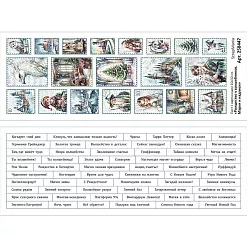 Лист с картинками 10х30 см "Рождество у волшебников. Марки и надписи" (ScrapMania)