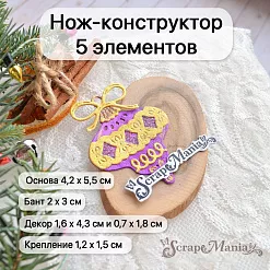 Нож "Сказка на Новый Год. Елочные игрушки. Яркая юла", 4,2х5,5 см (ScrapMania)