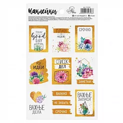 Наклейки 11х18 см "Today is a good day" (АртУзор)