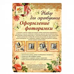 Набор для создания фоторамки "На память" (АртУзор)